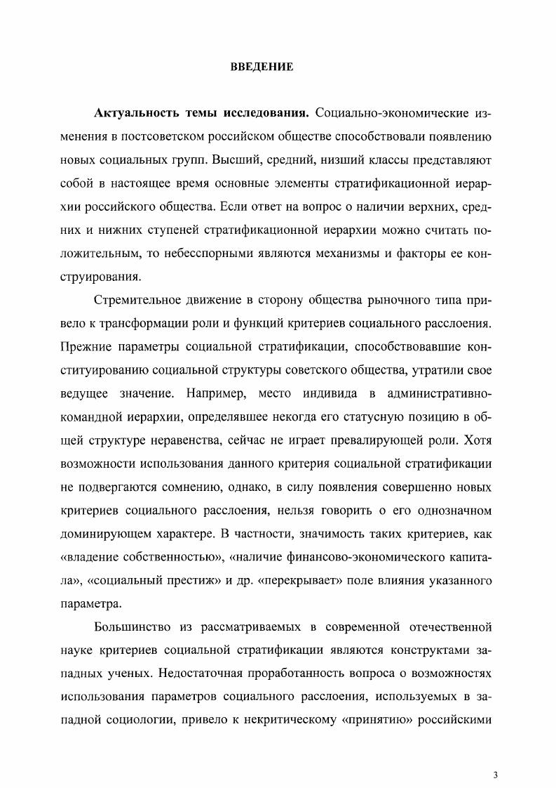 1.2. Особенности социального расслоения постсоветского российского общества 