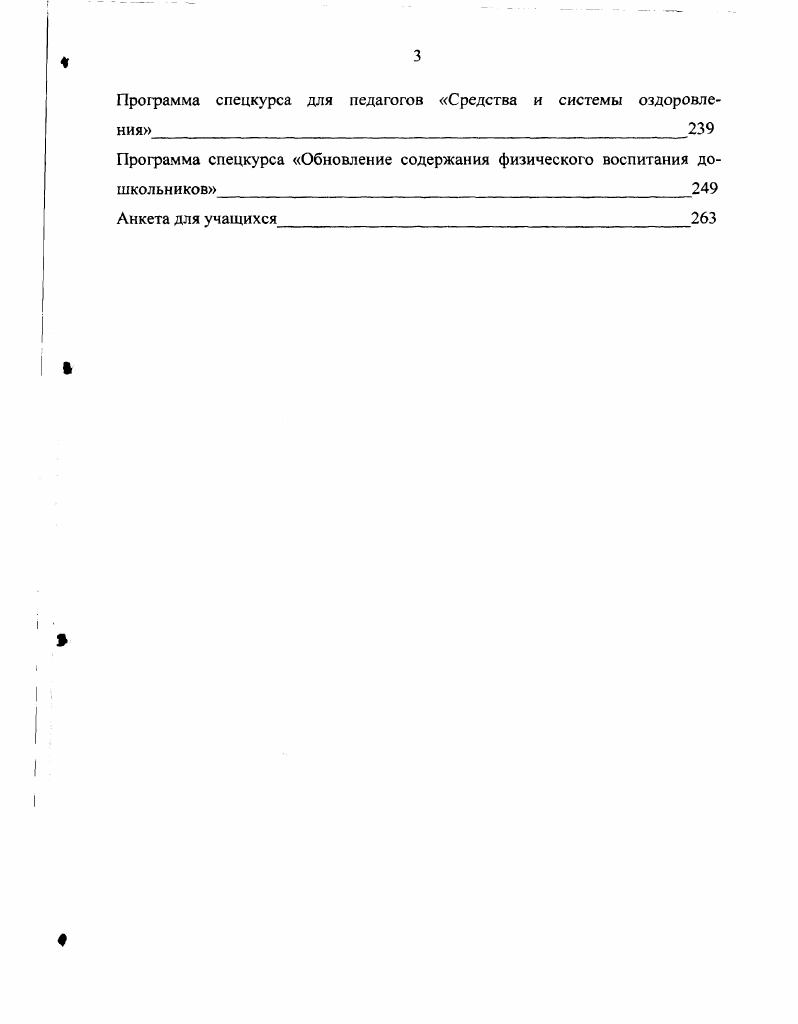 1.1. Проблемы физического воспитания школьников в педагогической теории