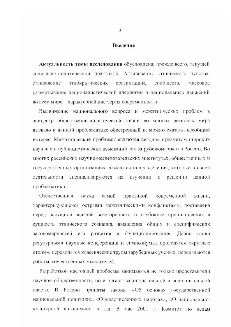 1.1. Этническое сознание как междисциплинарный объект научных исследований