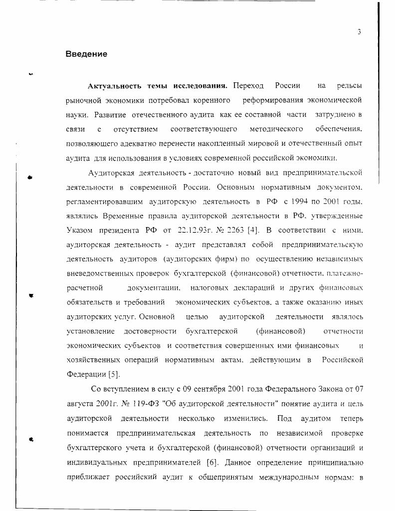 1.1. Сущность. значение и показатели риска в аудиторской деятельности 