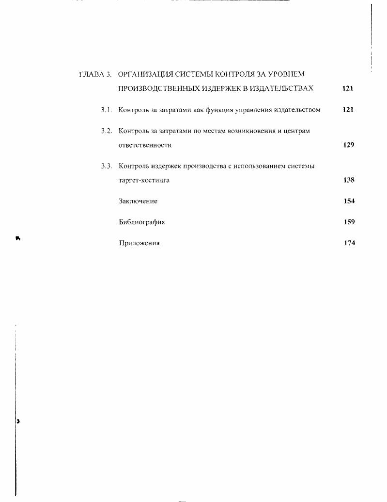 И КАЛЬКУЛИРОВАНИЯ СЕБЕСТОИМОСТИ ПРОДУКЦИИ В ИЗДАТЕЛЬСТВАХ 