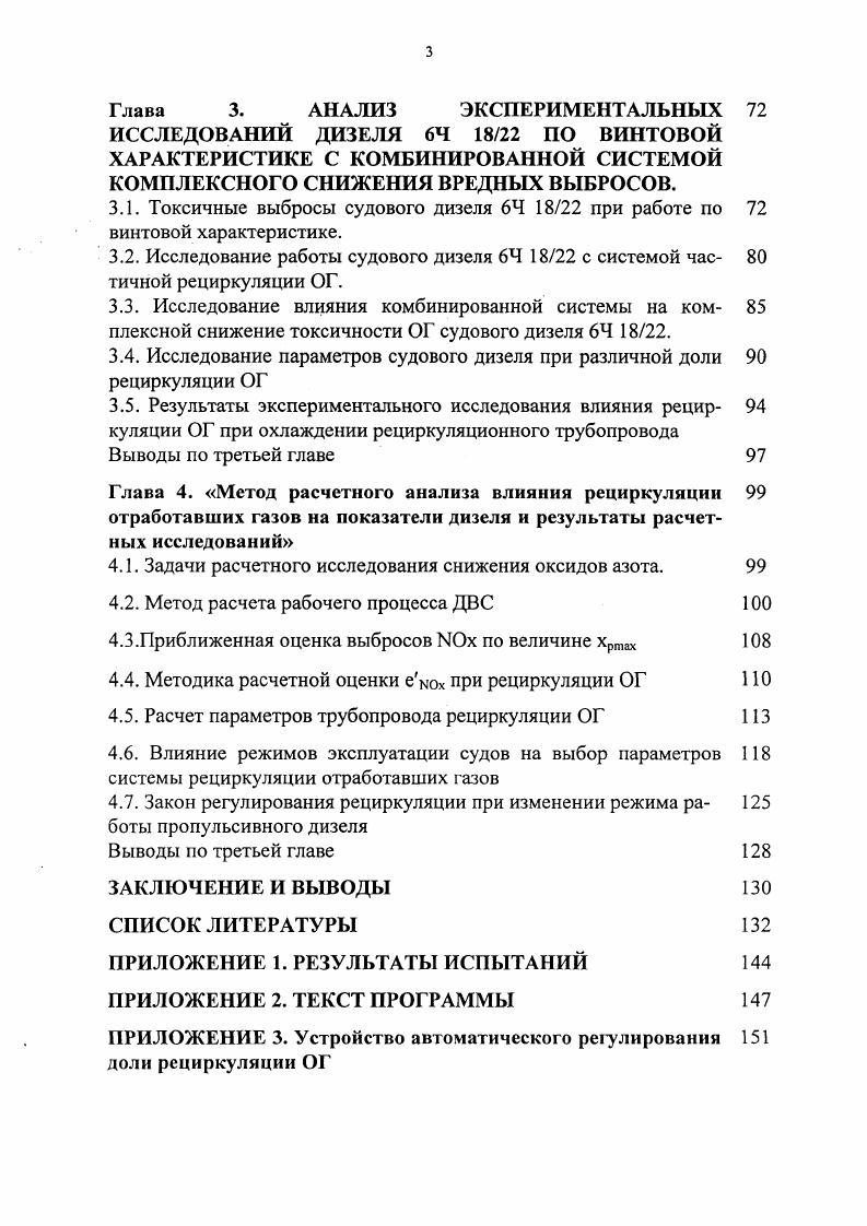 1.1. Современные требования по ограничению вредных выбросов 7 ОГ судовых дизелей