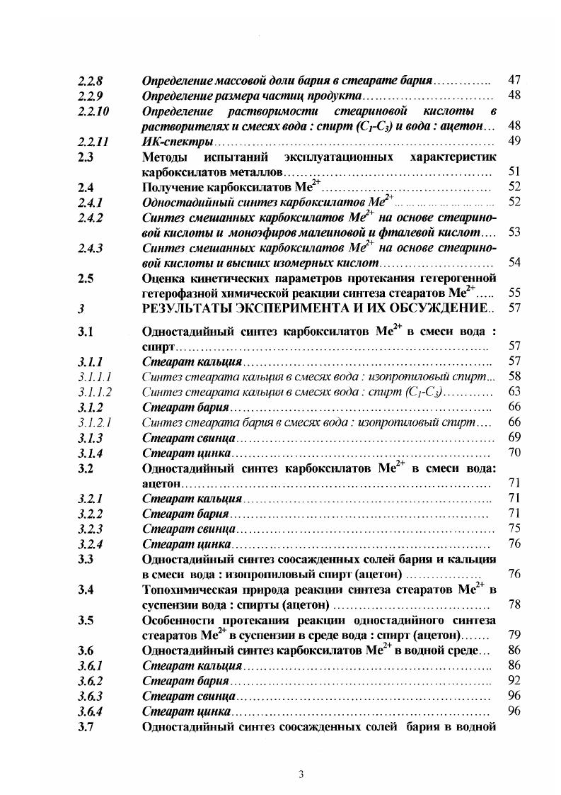 1.5 Металлсодержащие стабилизаторы для ПВХ акцепторы