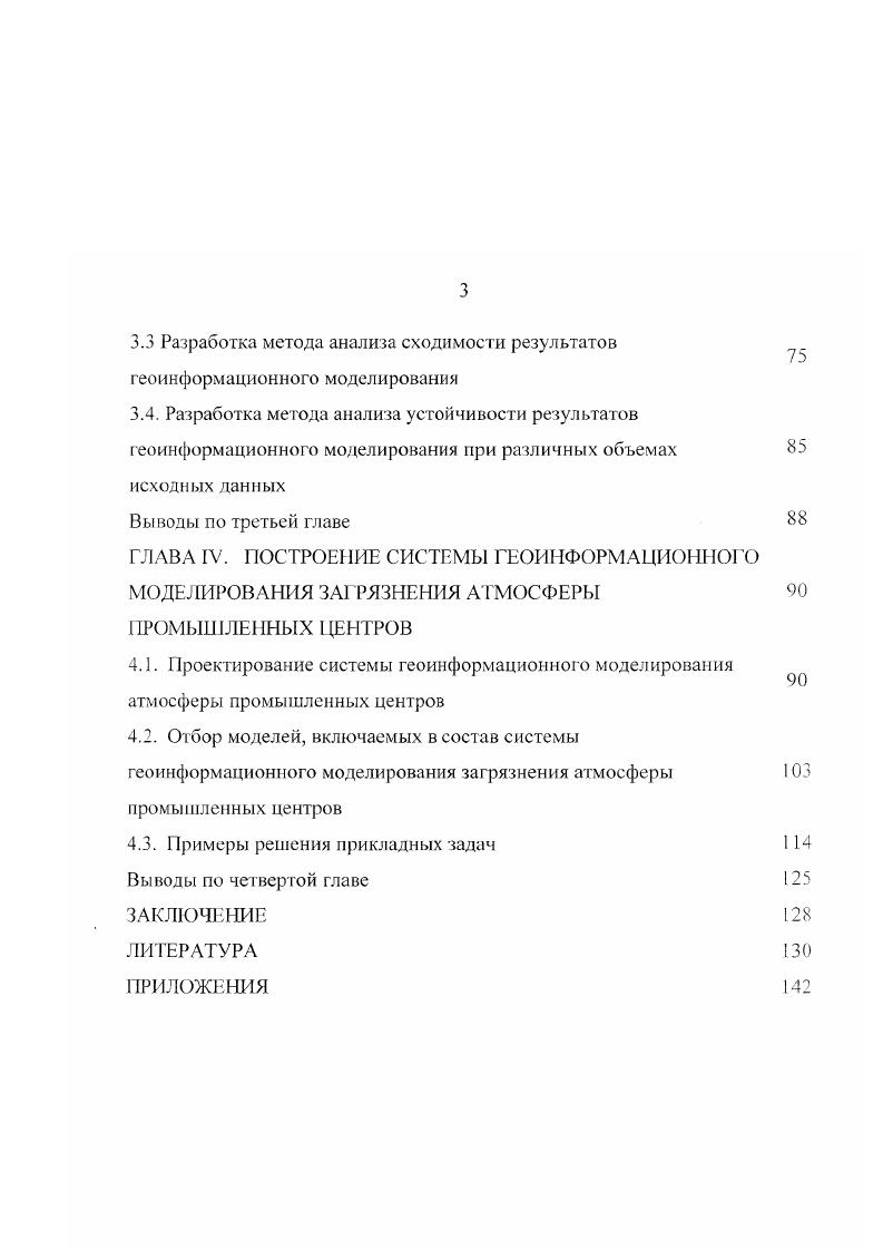 1.4. Формулировка целей и постановка задач исследования 
