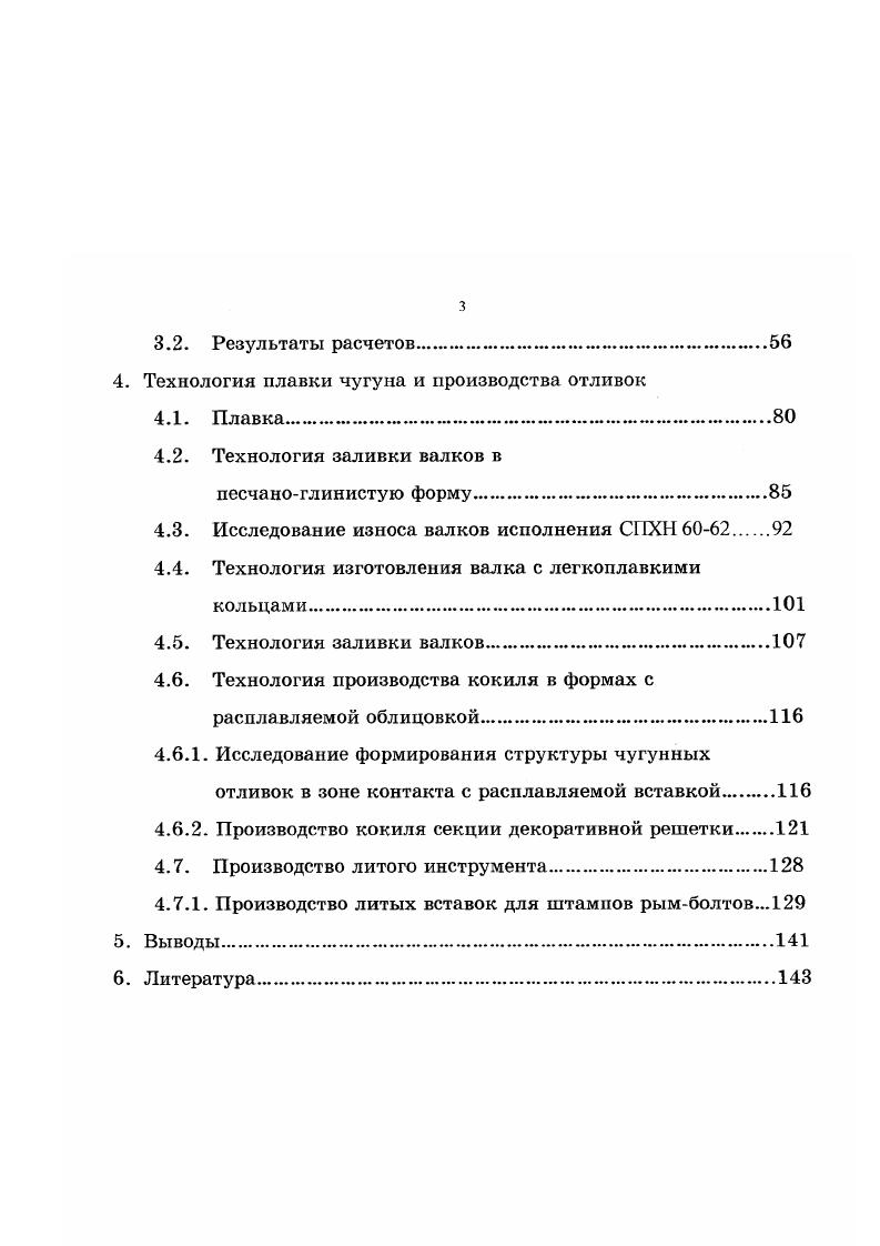1.2. Применение расплавляемой оснастки при литье