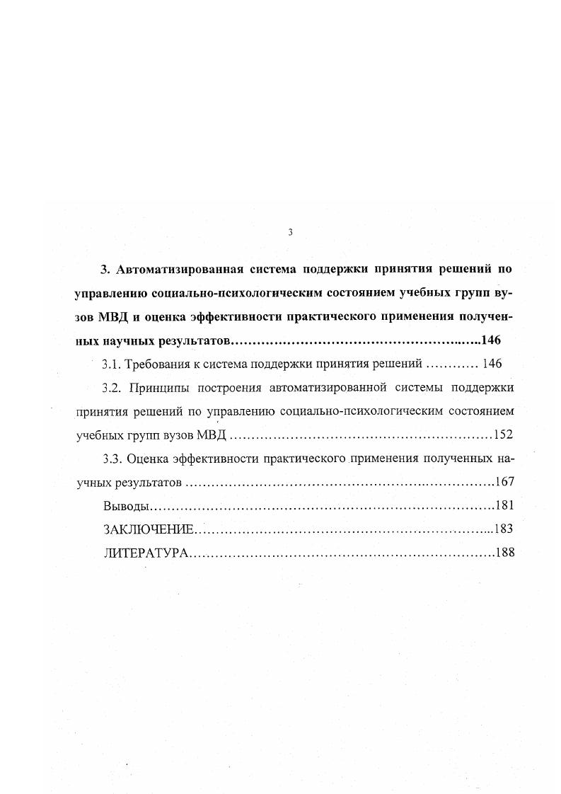 2.3. Общие принципы нечеткой классификации учебных групп вузов МВД как многомерных объектов.