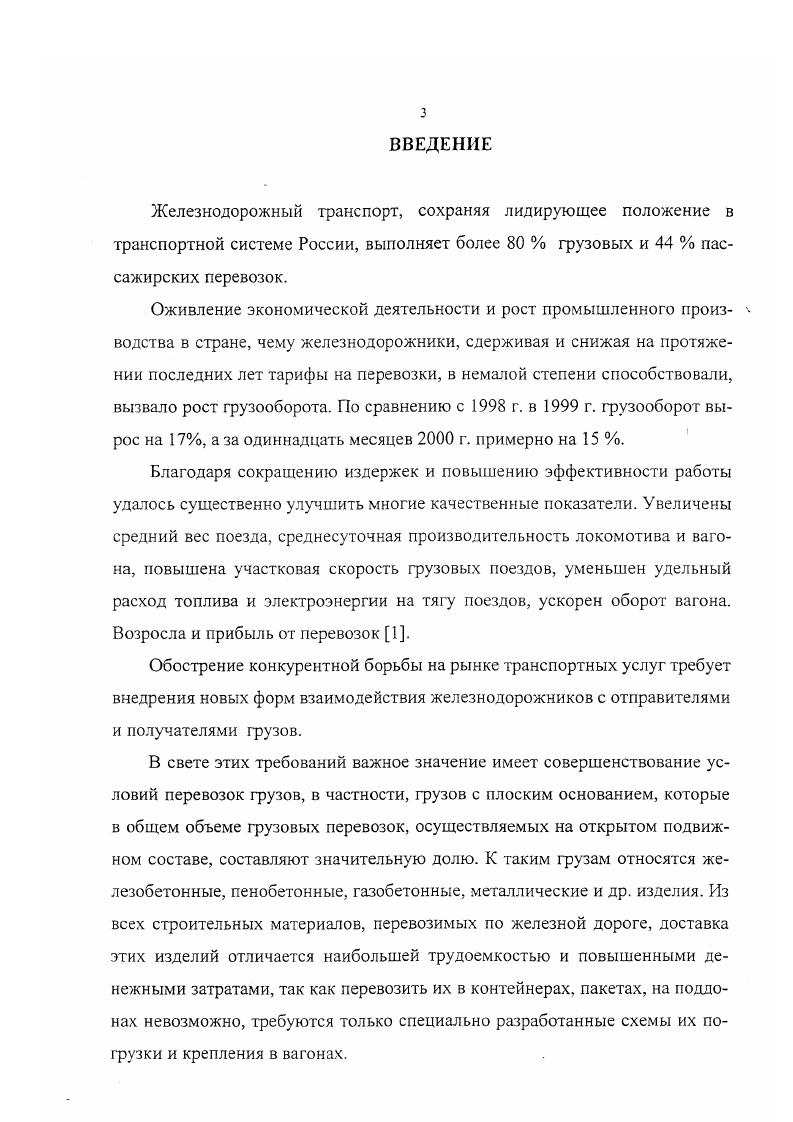 Раздел 2. Разработка основ теории крепления грузов при соударениях вагонов. 