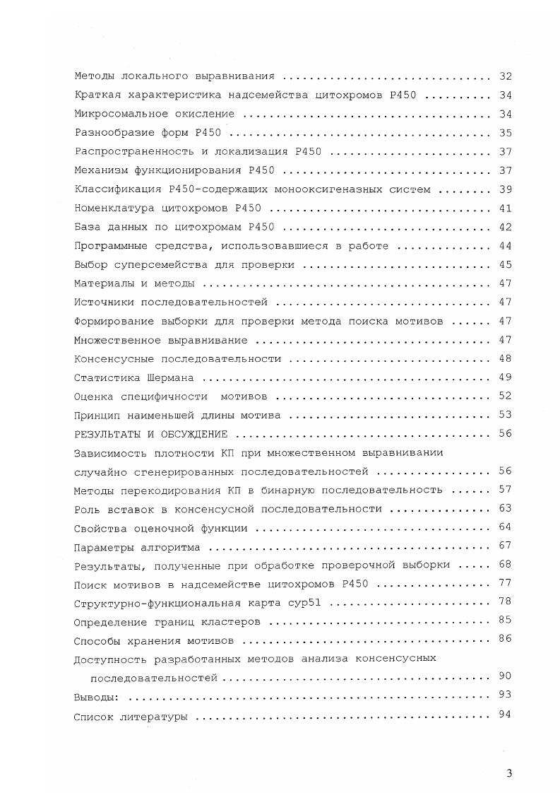 Определение выравнивния аминокислотных последовательностей 