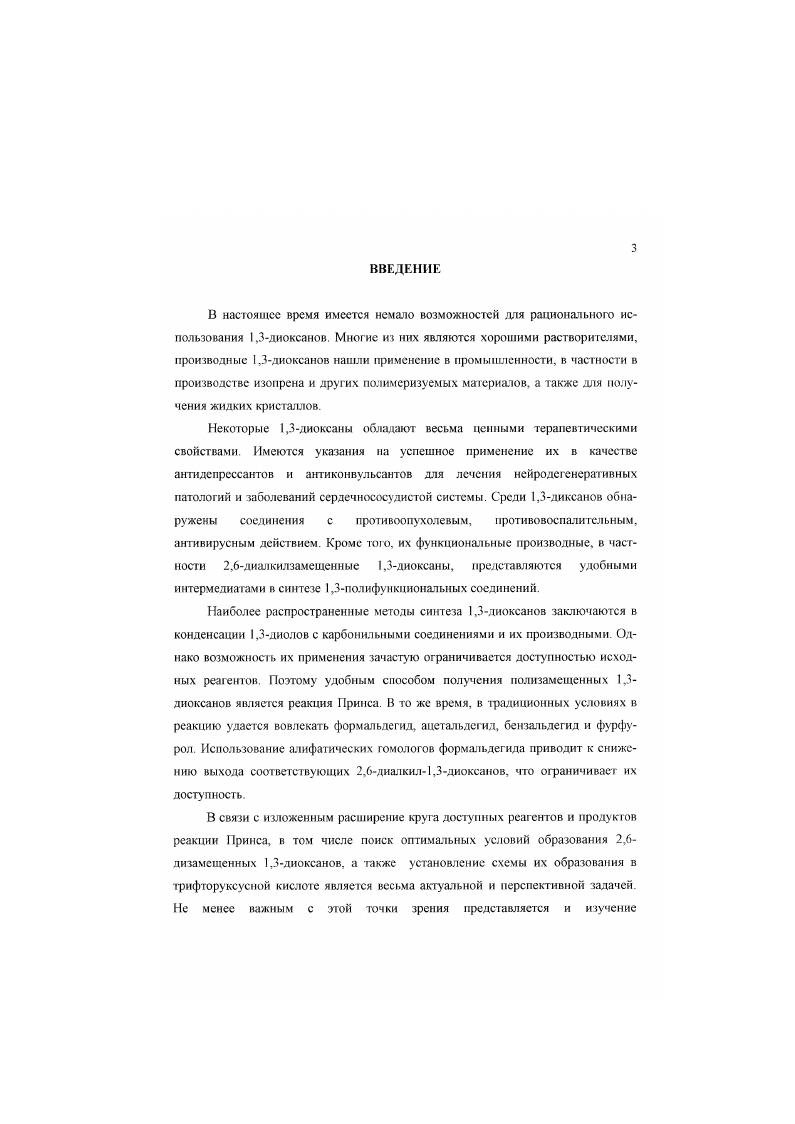 1.1. Способы получения гидрированных производных фурана 