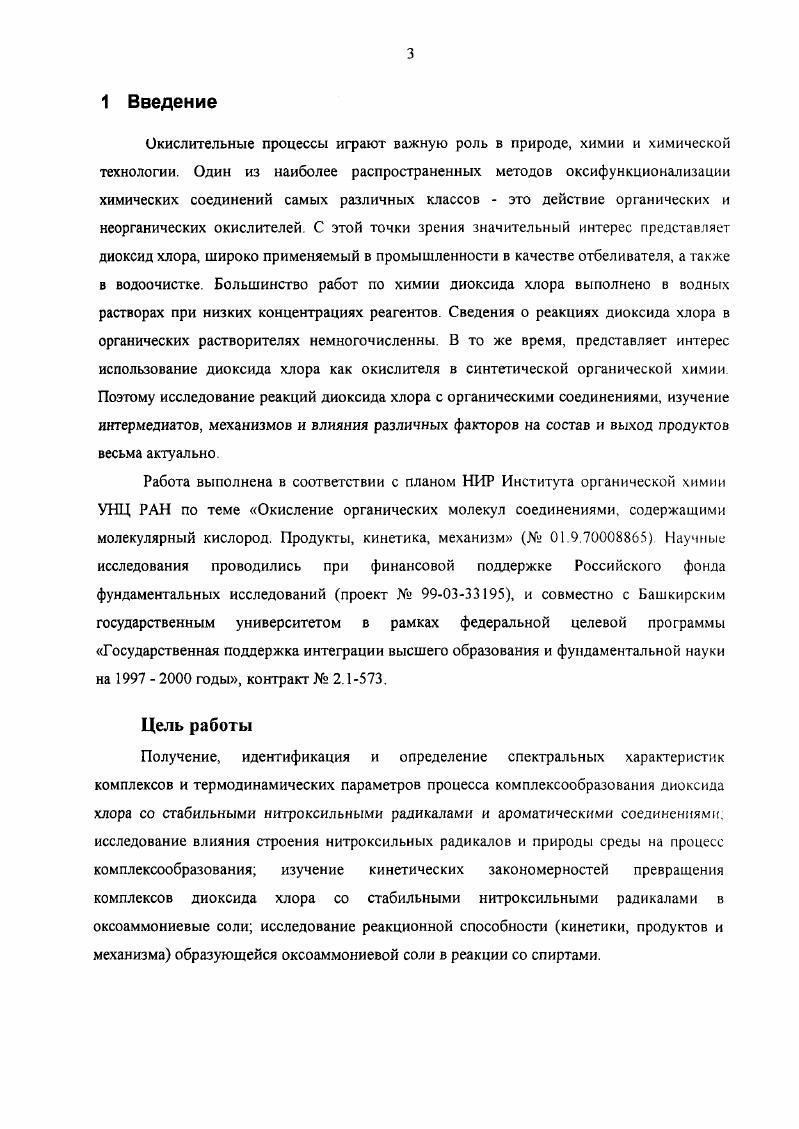 2.1.1 Реакции диоксида хлора с органическими соединениями