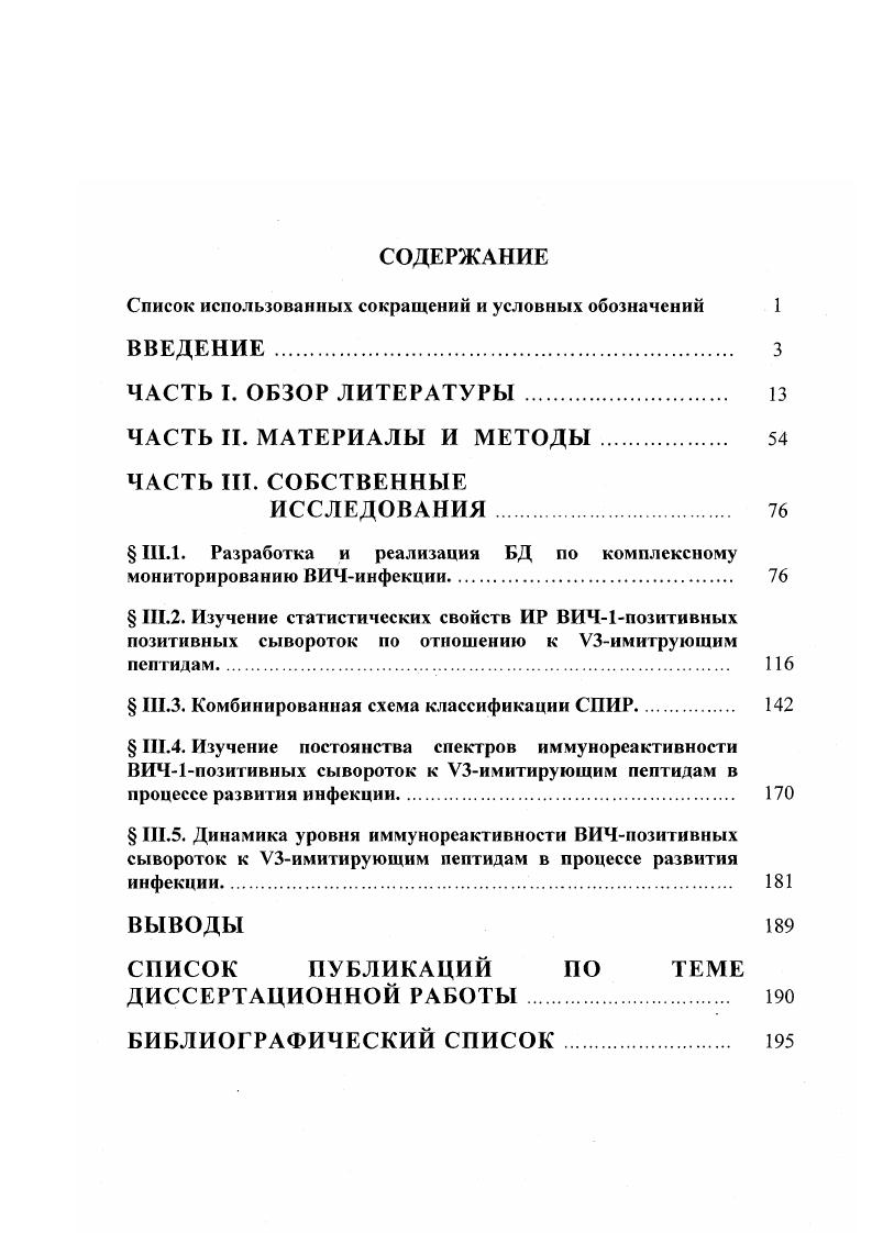  Ш.1. Разработка и реализация БД по комплексному мониторированию ВИЧинфекции. 