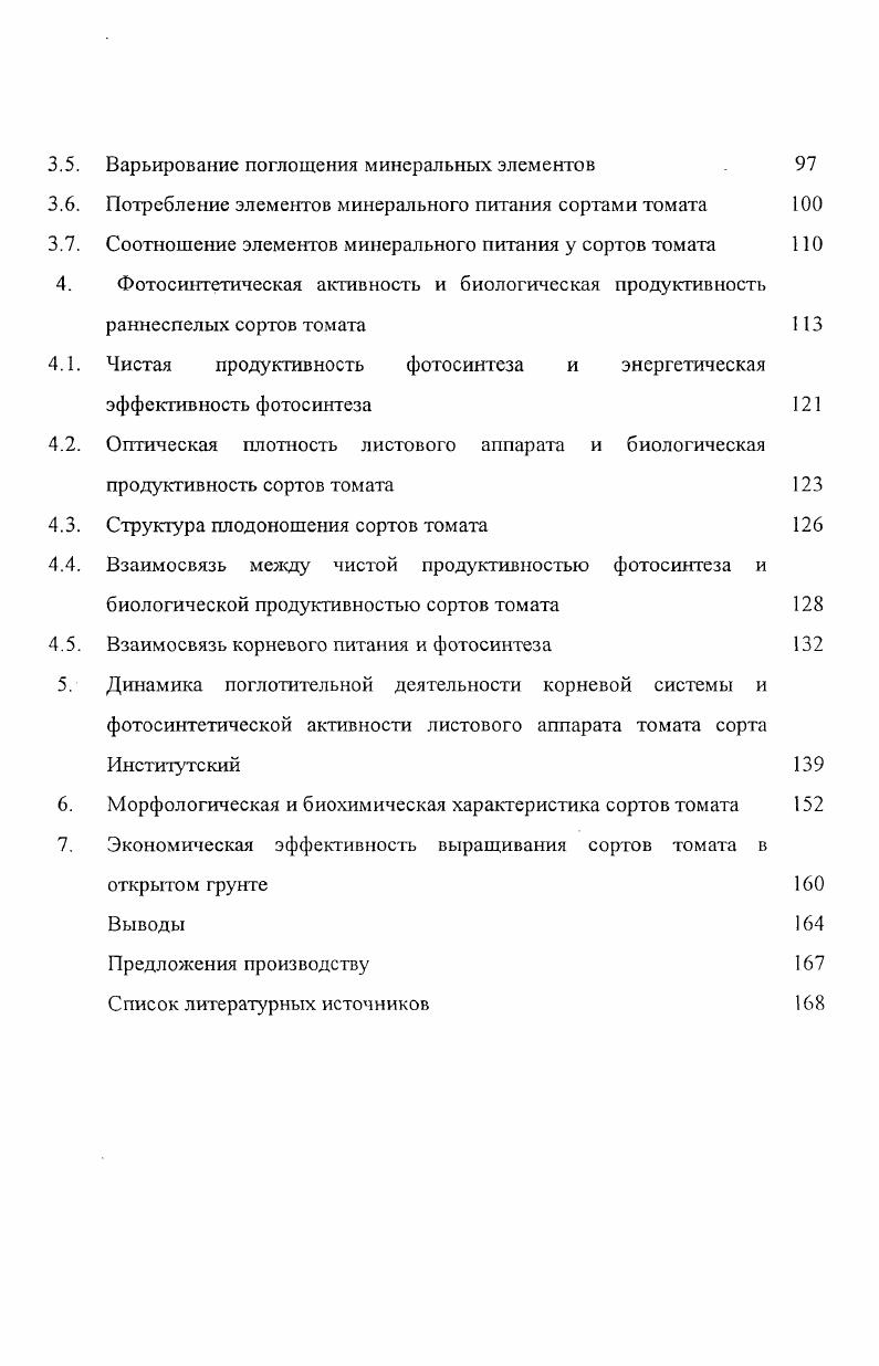 1.2. Морфологические особенности растений томата 
