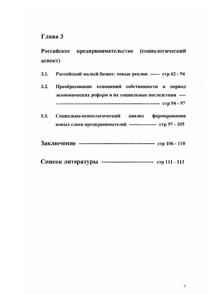 1.1. Детерминация сущности социального в условиях