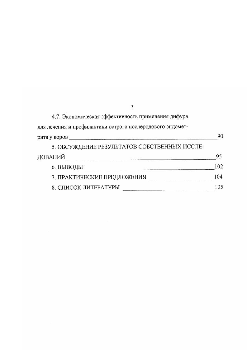 2.4. Профилактика послеродового эндометрита у коров 