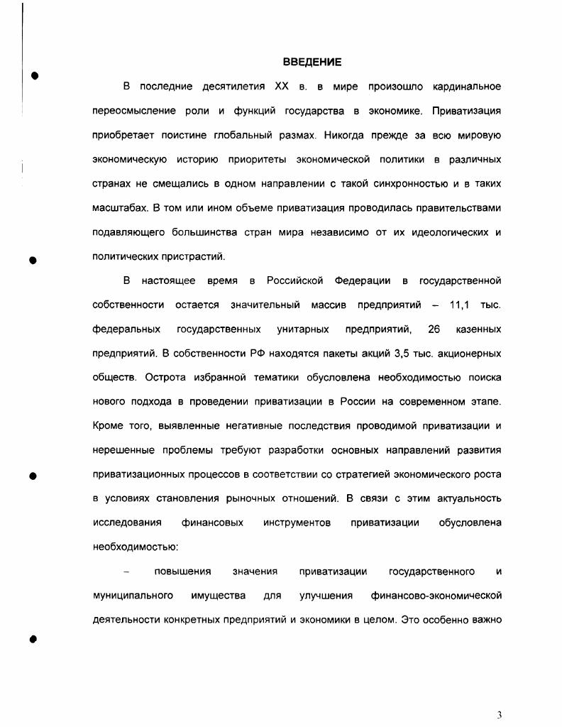 1.1. Методологические подходы к проблемам приватизации 