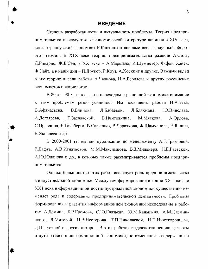 1.1 Социальноэкономическая сущность предпринимательской