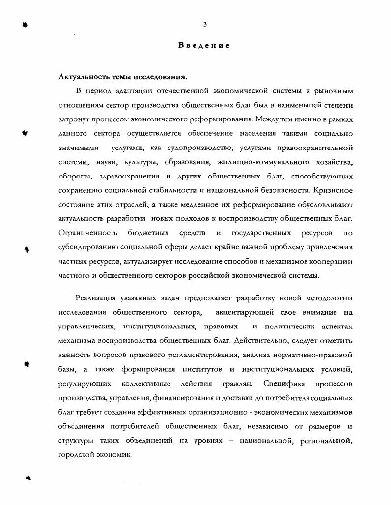 1.1. Сущностная характеристика общественных благ в Российской Федерации.