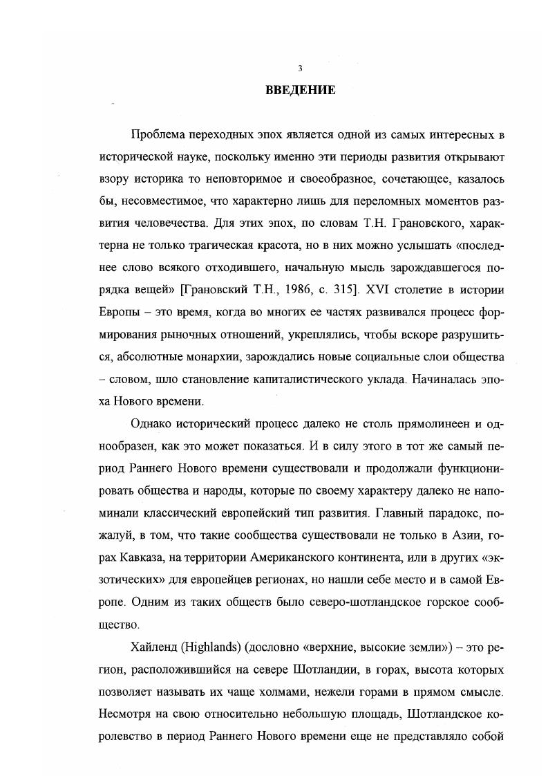  1. Экономическое развитие Горной Шотландии 