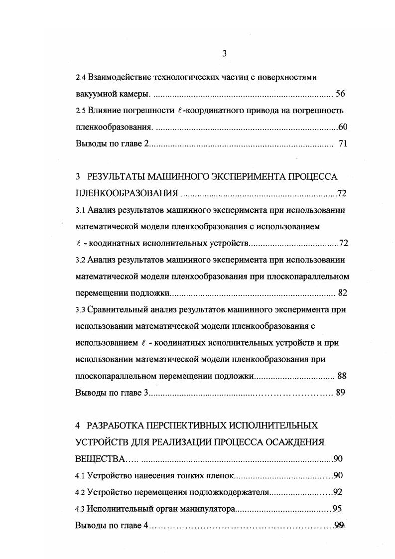 1.2 Особенности моделирования технологических процессов тонкопленочной технологии