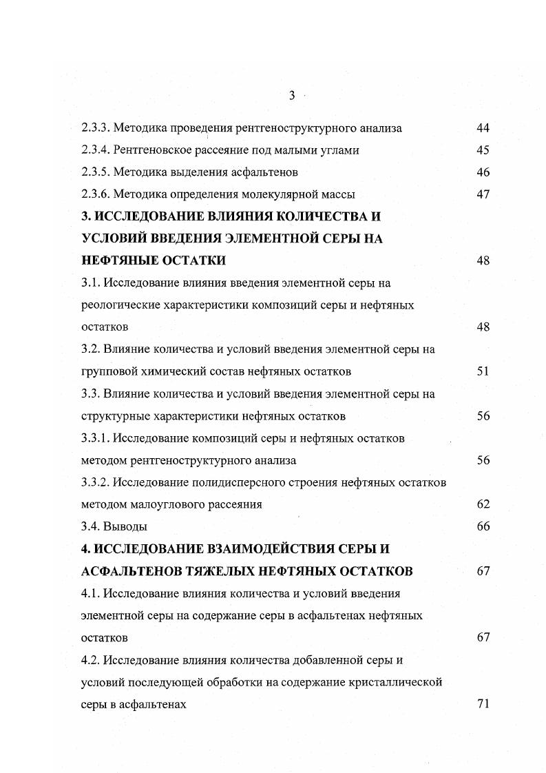 1.4. Технологии вовлечения серы в дорожное строительство 