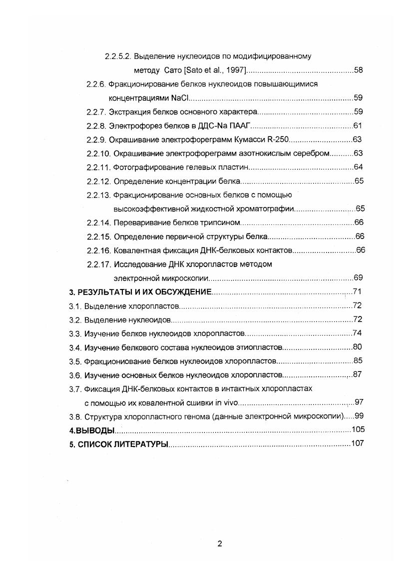 1.2. Особенности структуры хлоропластных генов