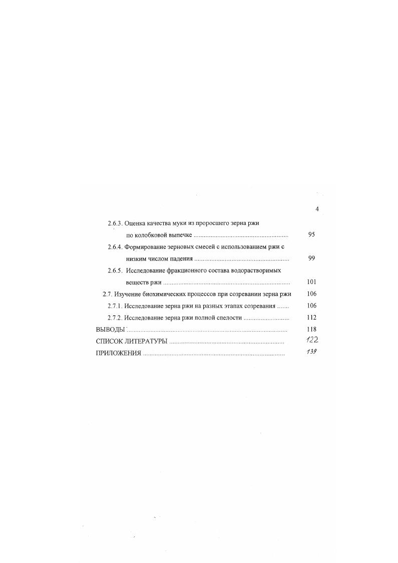 2.3.1. Характеристика промежуточных стаций