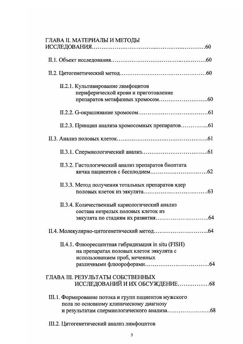 1.1.1. Уровни детерминации пола у человека