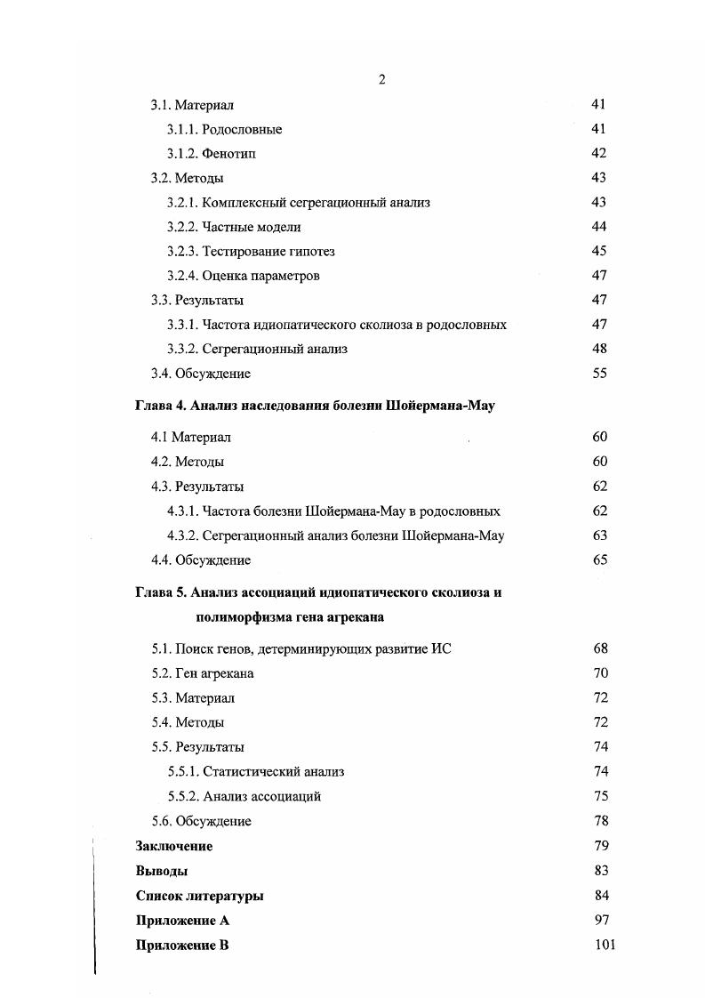 1.2.3. Распространенность идиопатического сколиоза 