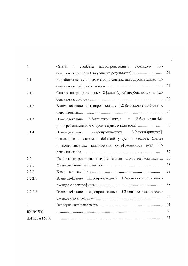 1.1 Синтез 1,2бензизотиазол1 оксидов 