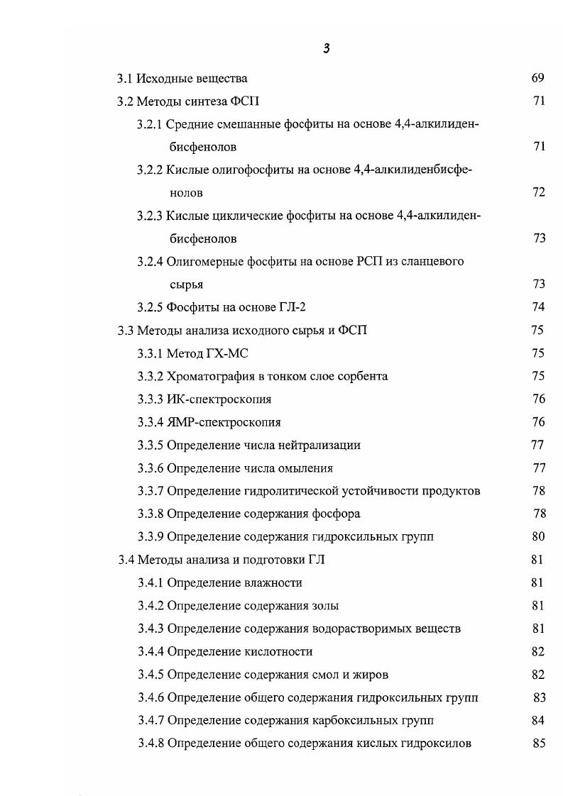 1.2 Стабилизация полимеров третичными фосфитами 