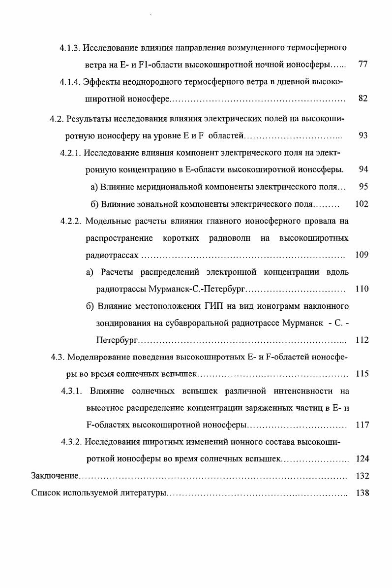 1.1. Высокоширотная ионосфера, е характерные особенности. 