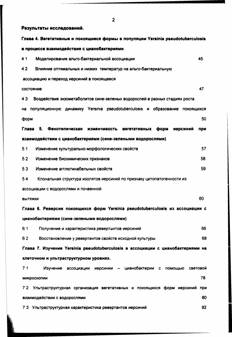 1.1. Общие закономерности взаимоотношений водорослей и бактерий.