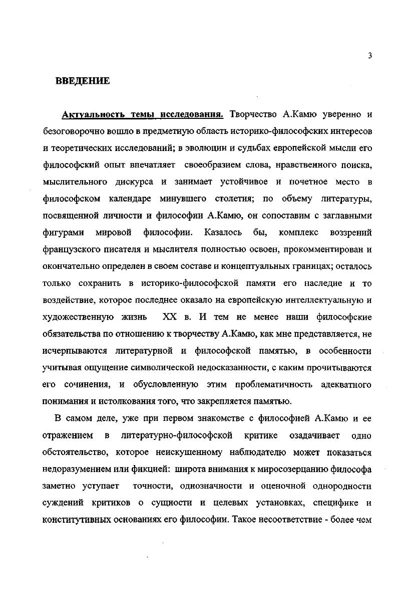 Между художником и мыслителем, романистом и Философом. 