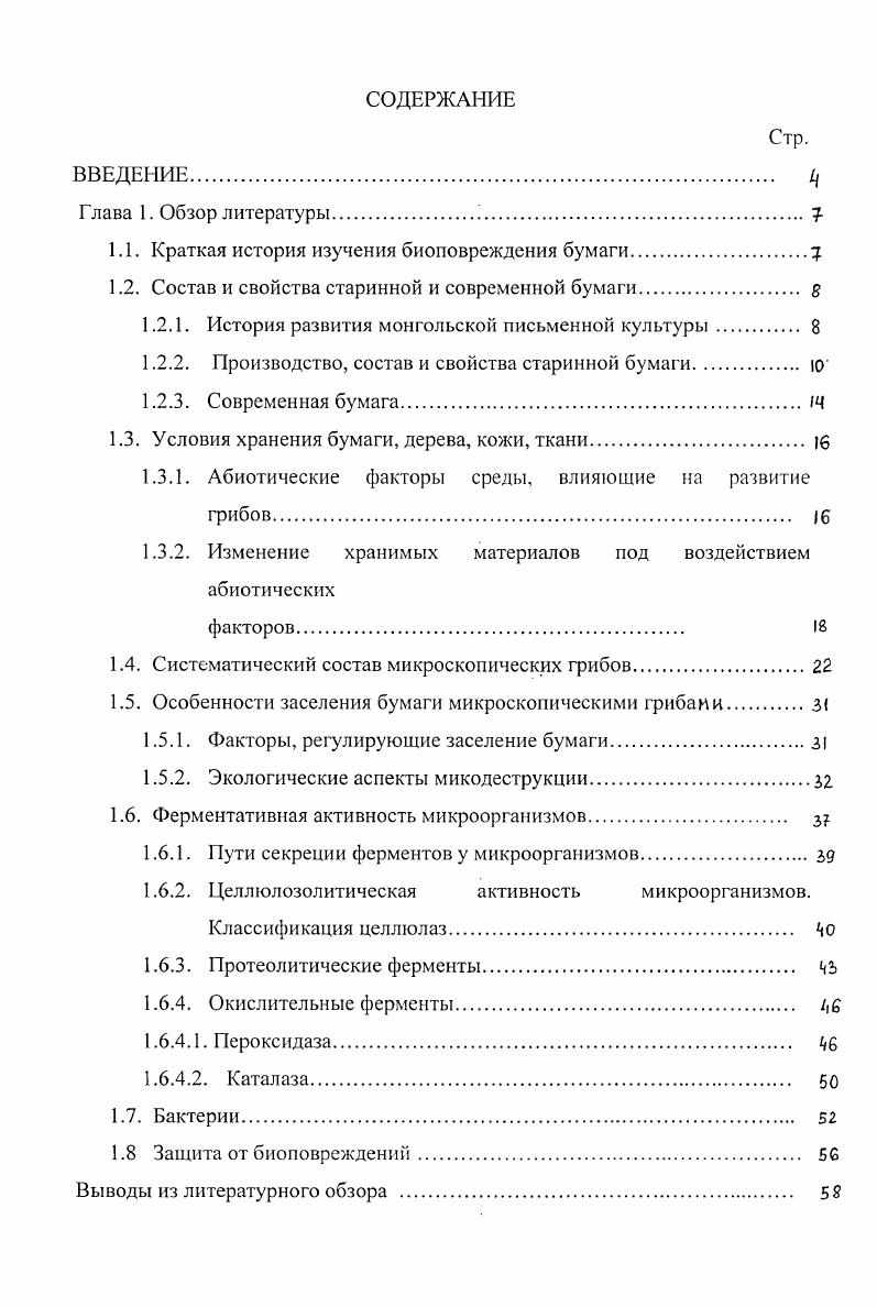 1.2. Состав и свойства старинной и современной бумаги. 