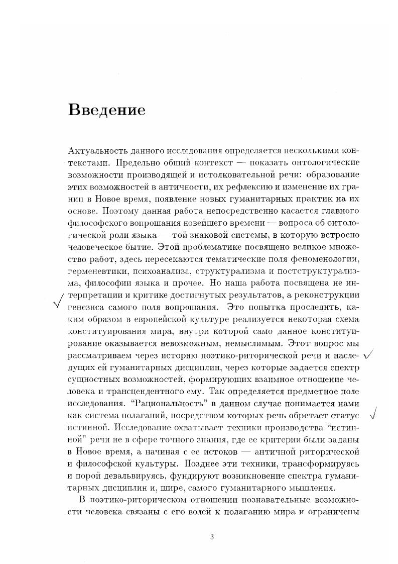 1.1 Первичное определение онтологического статуса речи.