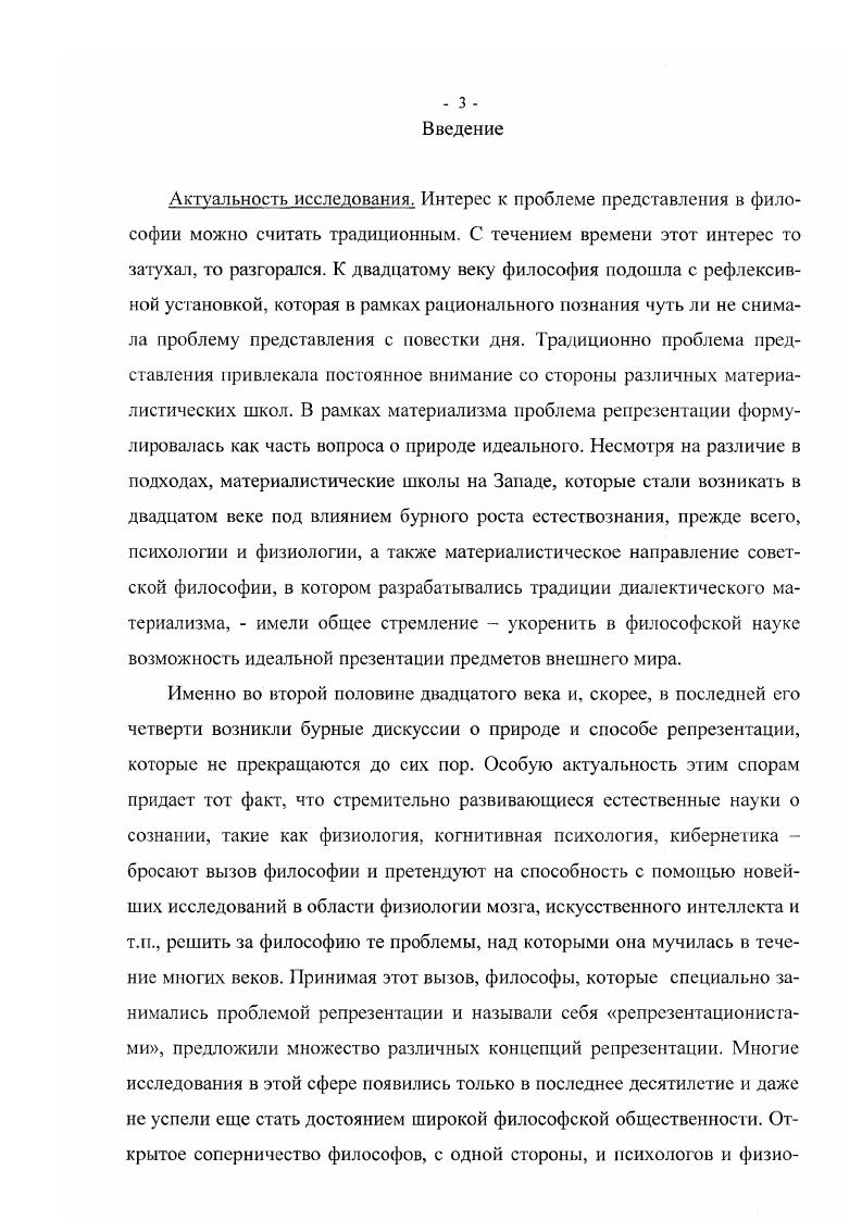  1. Категория репрезентации в системе современных научных