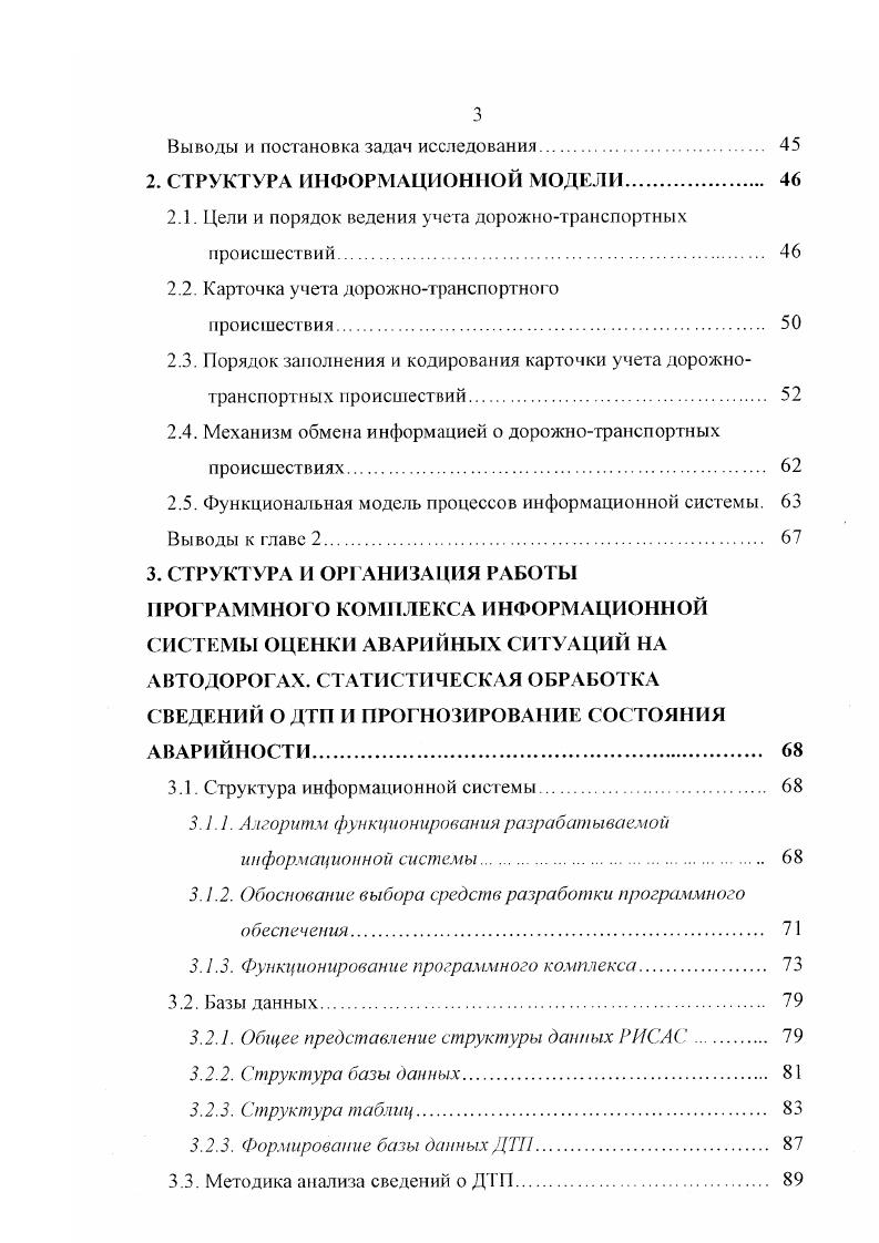 1.1.2. Проблемы защиты от дорожнотранспортных происшествий 
