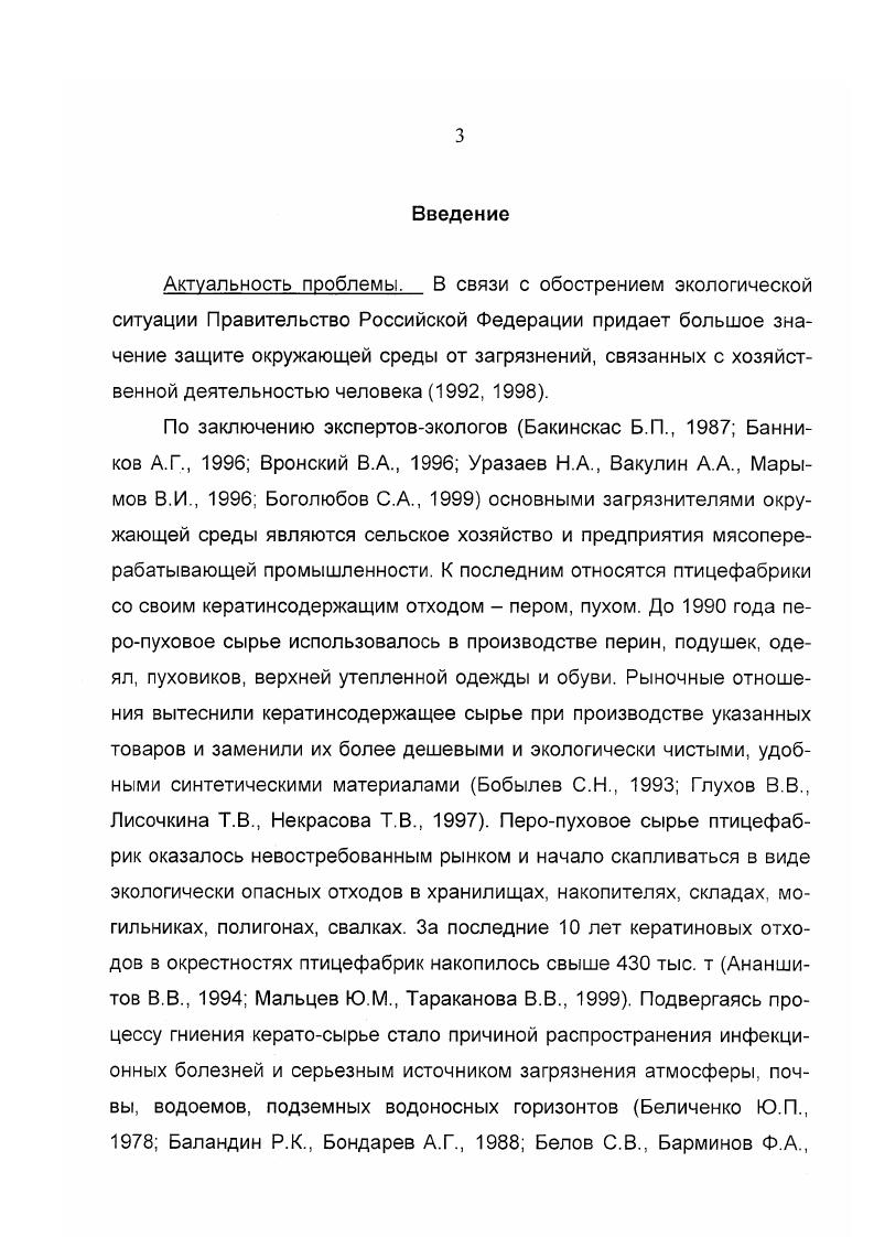 1.2. Применение витаминов и и Вя в экологии кормления животных