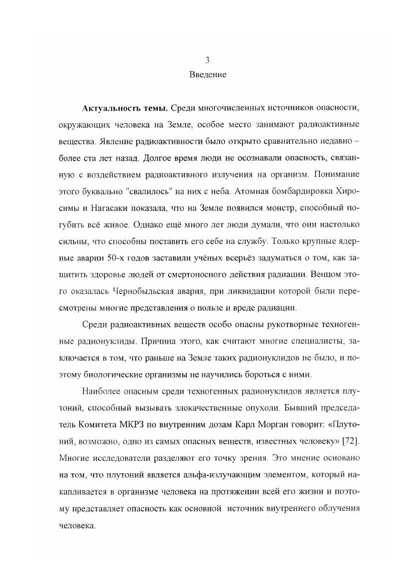 Плутоний в природе и окружающей среде