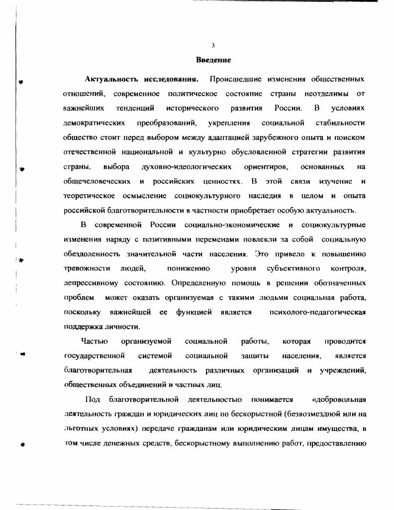 1.2. Возникновение и развитие благотворительности в дореволюционной России.