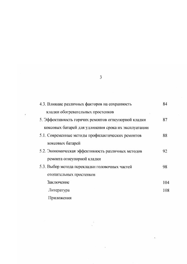 2.1. Динамика разрушения простенков печей разного объема 