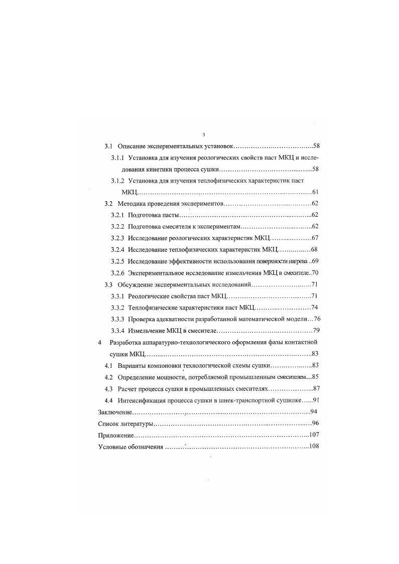 1.1.1 Свойства порошковой целлюлозы. Области применения