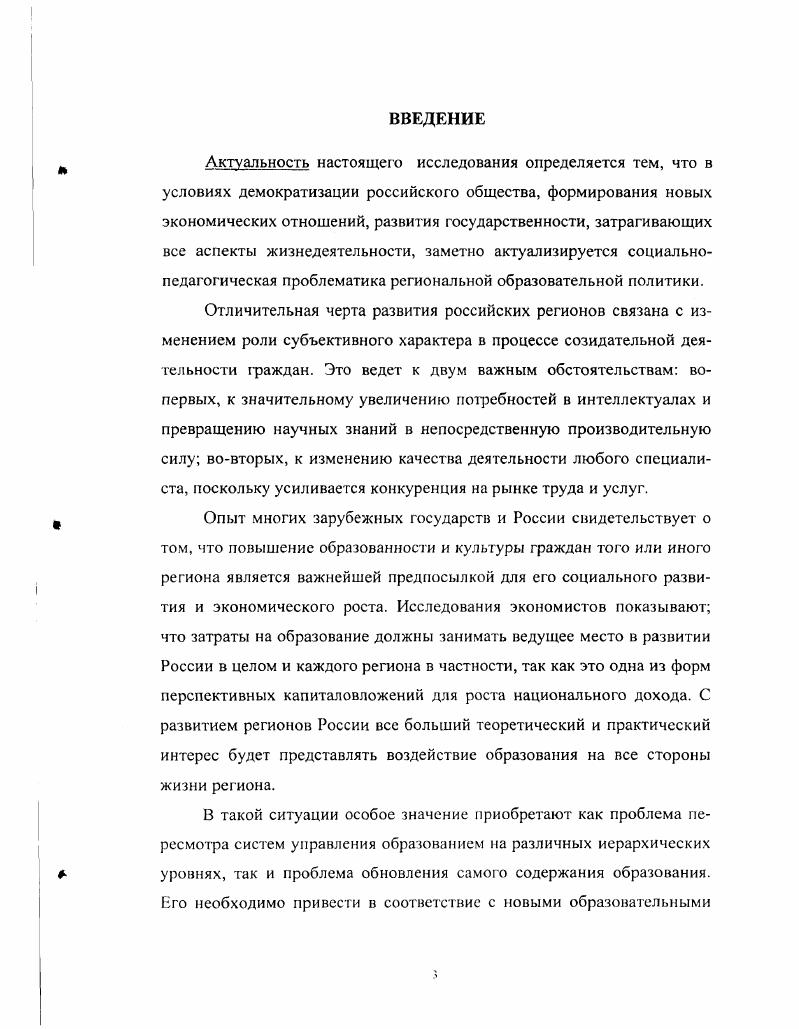 1.1. Национальнорегиональные образовательные системы