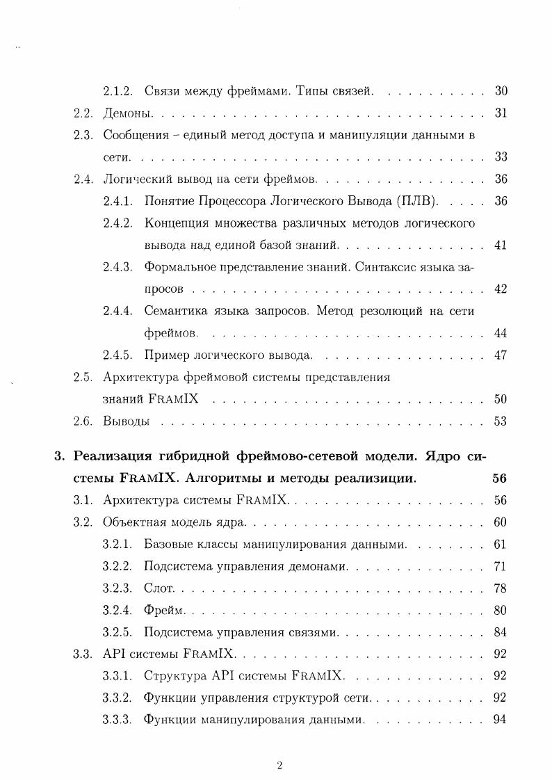 1.1.5. Преимущества гибридной модели представления знаний. 