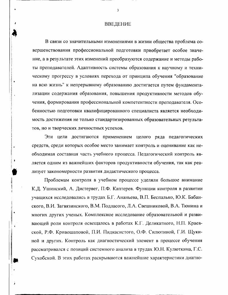1.1. Сущность и проблемы педагогического контроля в современном вузе