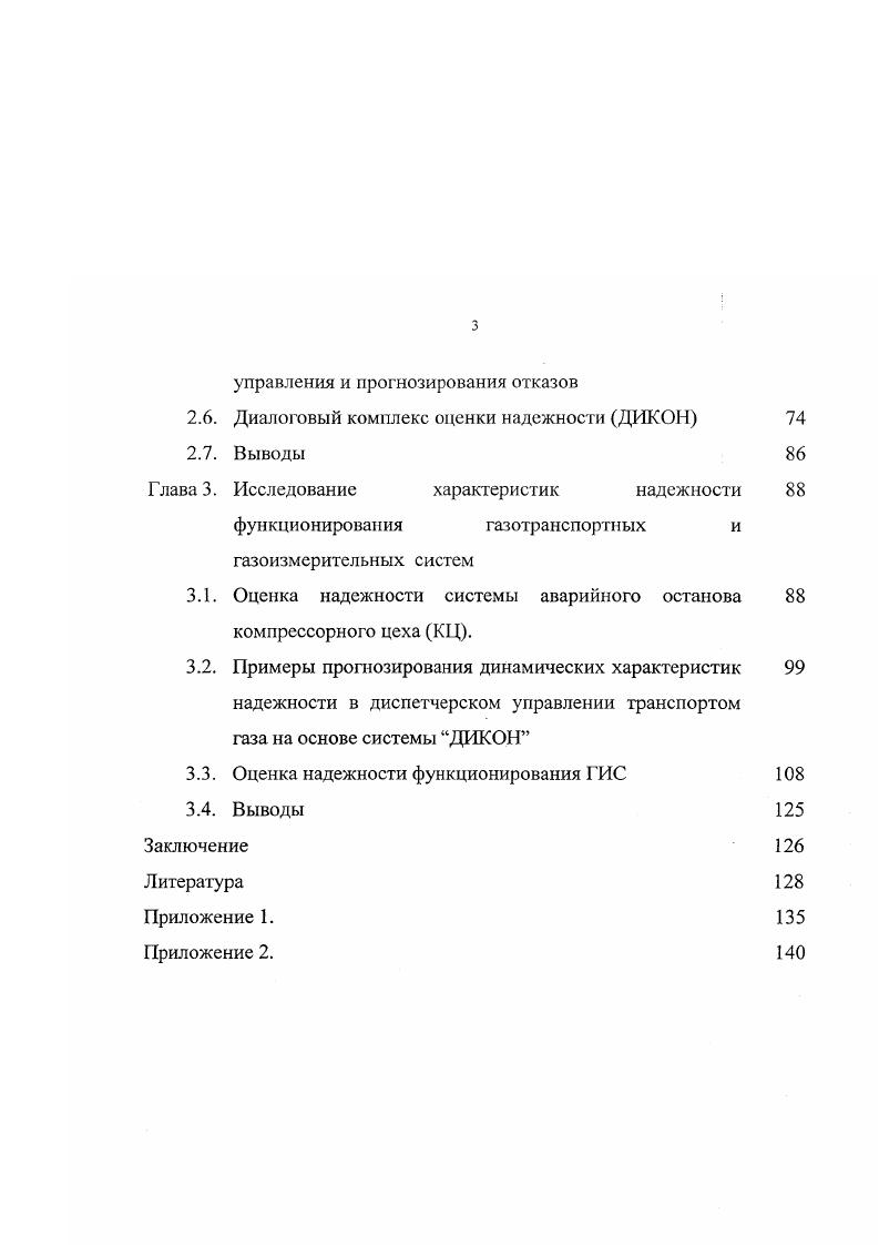 1.3. Основные модели и методы оценки надежности.