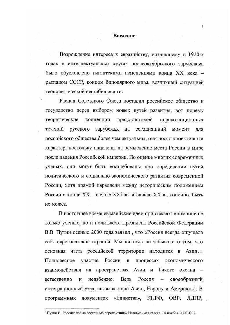 ГЛАВА ВТОРАЯ. Философские аспекты евразийского учения в