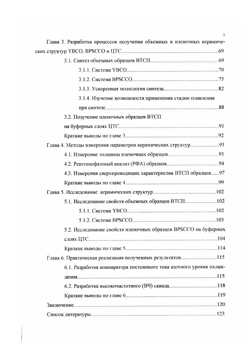 1.1. Свойства высокотемпературной сверхпроводящей