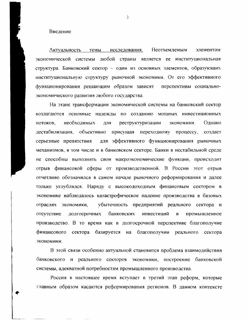 2.2. Банковская система Республики Бурятия 