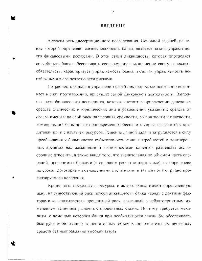 1.1. Понятие ликвидности и его экономическая сущность 